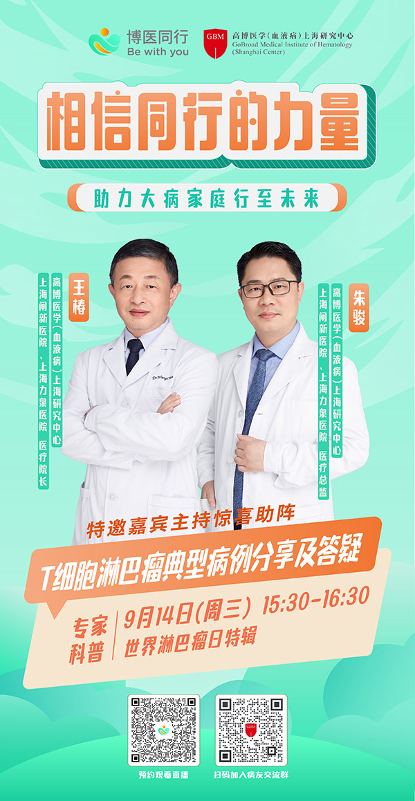 博醫同行-相信同行的力量-T細胞專場-院區版-02-s.jpg